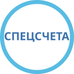 Слово Спецсчета в круге